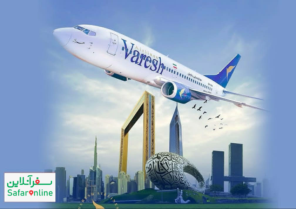 شروع پروازهای جدید ایرلاین وارش در مسیر شیراز دبی شیراز